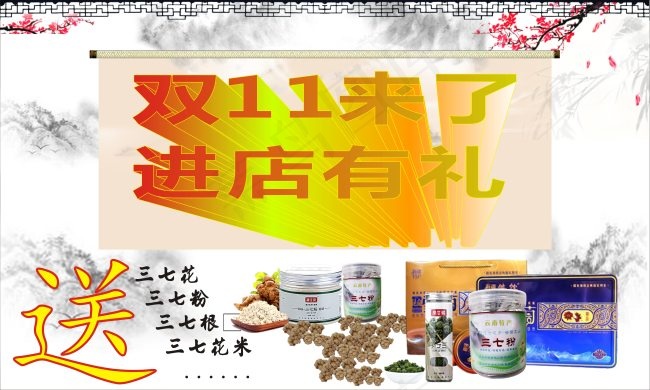 三七双11活动cdr矢量模版下载