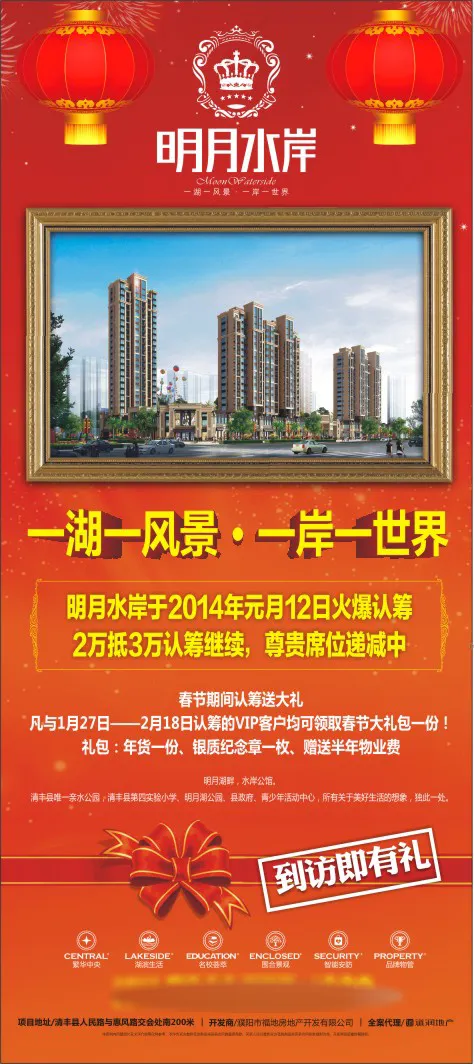明月水岸房地产展架cdr矢量模版下载