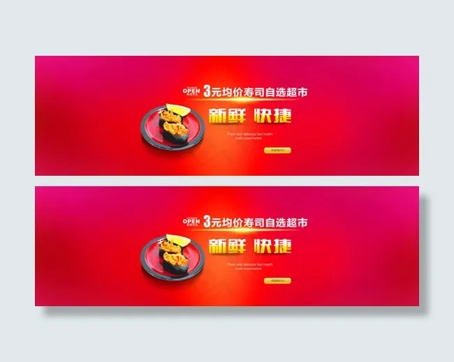 寿司美食网店横幅PSD分层模板psd模版下载
