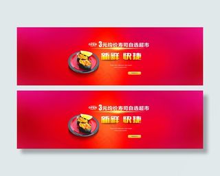 寿司美食网店横幅PSD分层模板