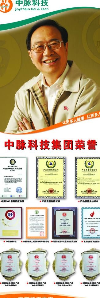 中脉科技集团荣誉psd模版下载