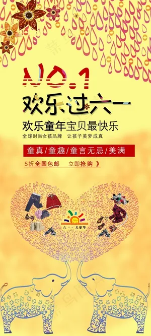 欢乐六一PSD展架设计