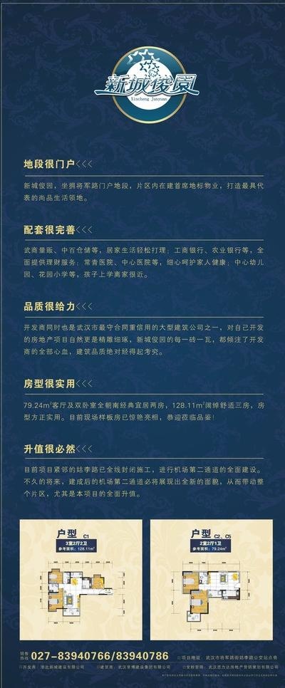 房地产易拉宝图片cdr矢量模版下载