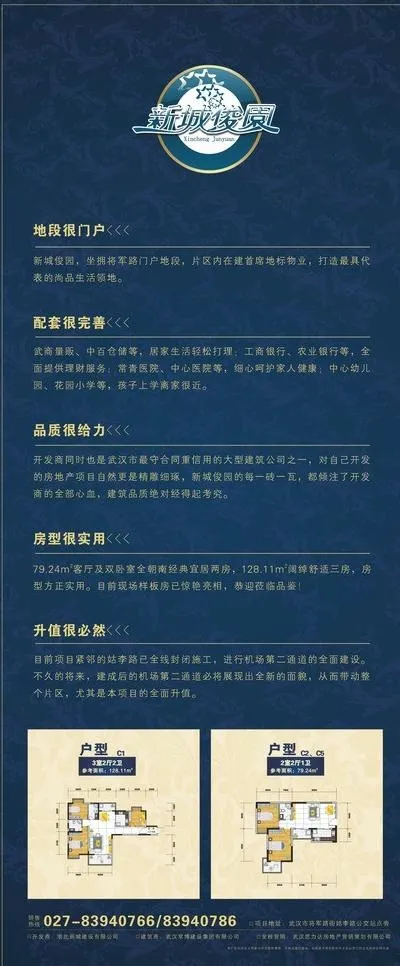 房地产易拉宝图片cdr矢量模版下载