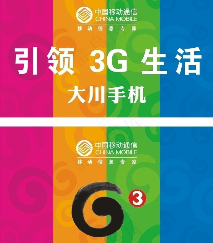 移动图片cdr矢量模版下载