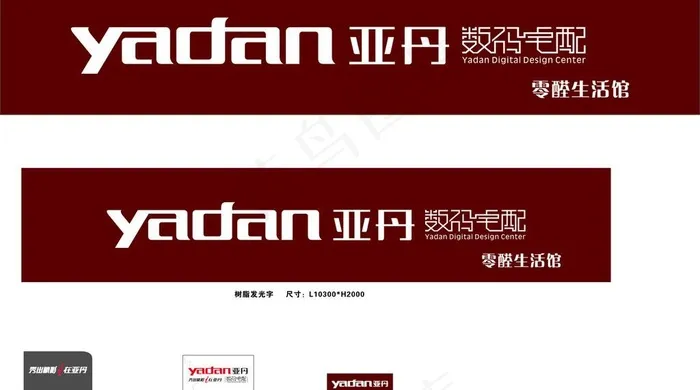 亚丹数码宅配图片cdr矢量模版下载