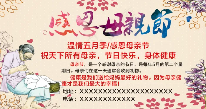 感恩母亲节psd模版下载