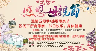 感恩母亲节
