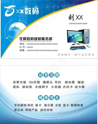 电脑公司矢量名片