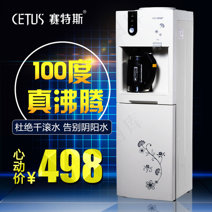 淘宝饮水机直通车促销主图psd模版下载