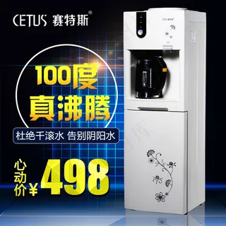 淘宝饮水机直通车促销主图