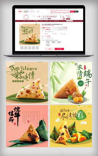2018简约风淘宝端午节主图