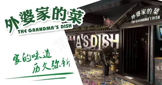 外婆家宣传展板.psd