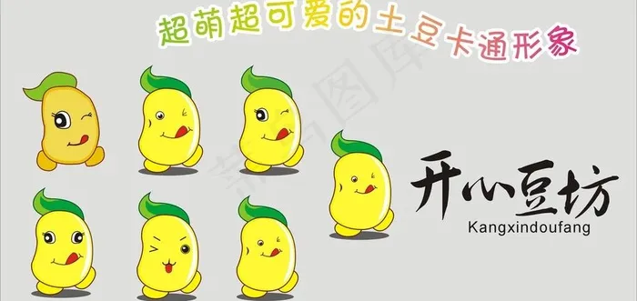 超萌超可爱的土豆卡通图片cdr矢量模版下载