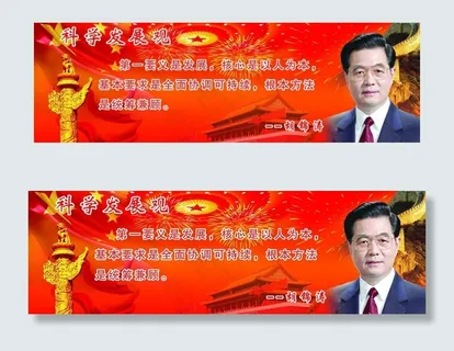 科学发展观图片