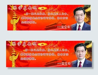 科学发展观图片