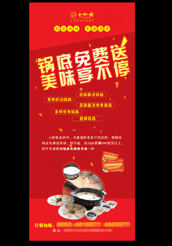 七秒鱼火锅展架