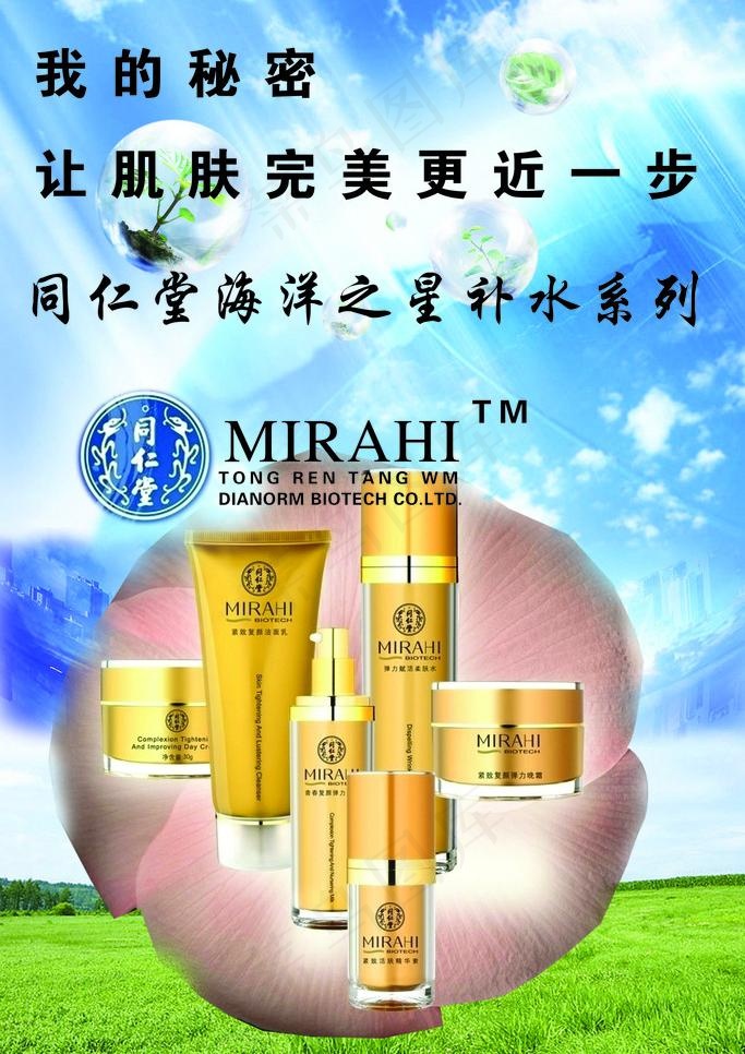 护肤品海报图片psd模版下载