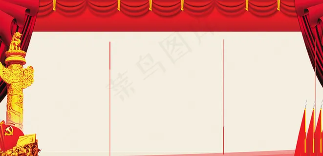 党建公告栏 展板图片