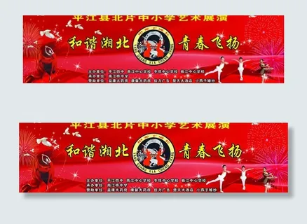 艺术表演背景板图片