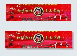 艺术表演背景板图片