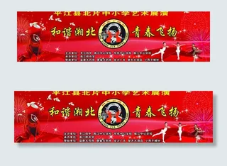 艺术表演背景板图片