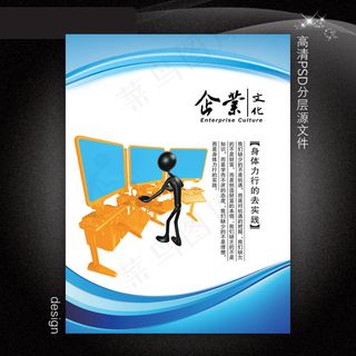 企业文化展板PSD模板下载