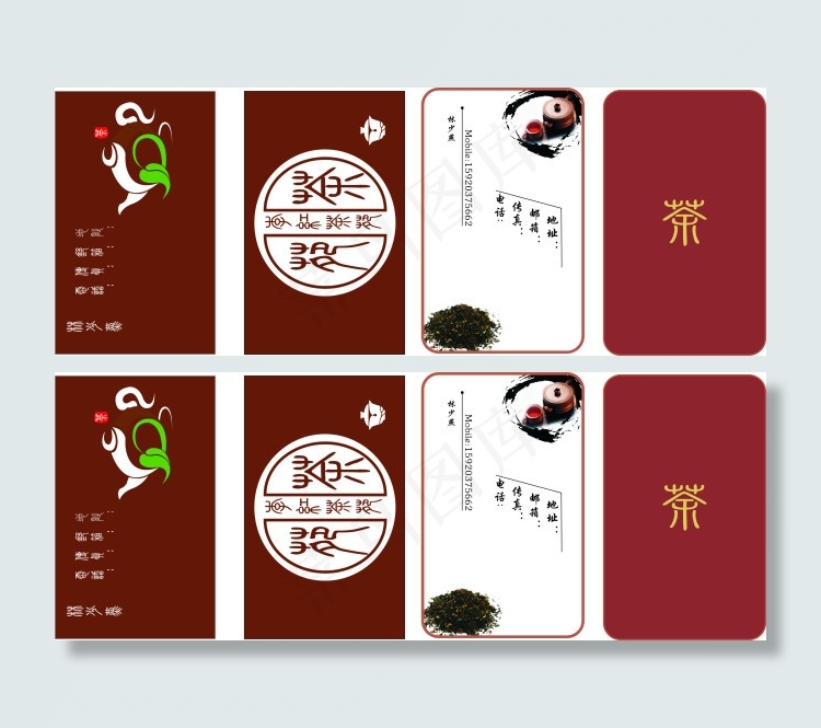 茶名片cdr矢量模版下载