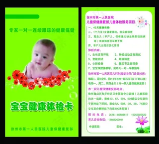 宝宝健康体检卡图片