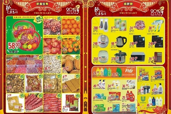 春节海报图片cdr矢量模版下载