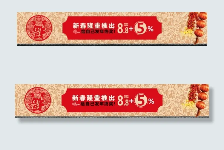 新春贺岁金融bannerpsd模版下载