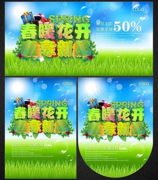 春暖花开新品上市促销海报设计PSD...