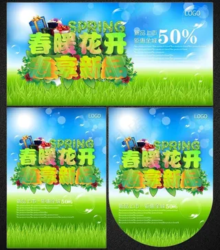 春暖花开新品上市促销海报设计PSD...
