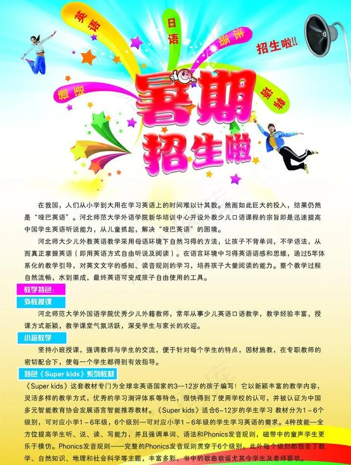 暑假招生简章图片(2551X3579(DPI:300))psd模版下载