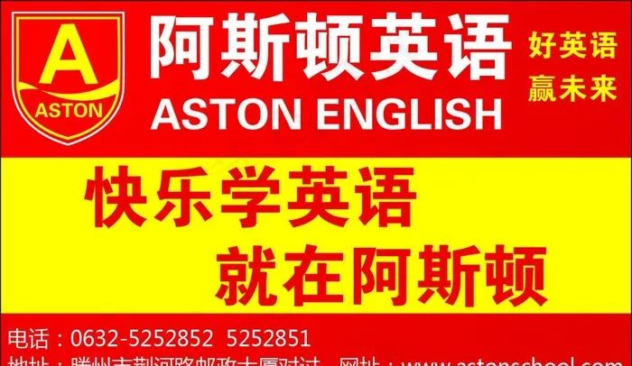 阿斯顿英语psd模版下载