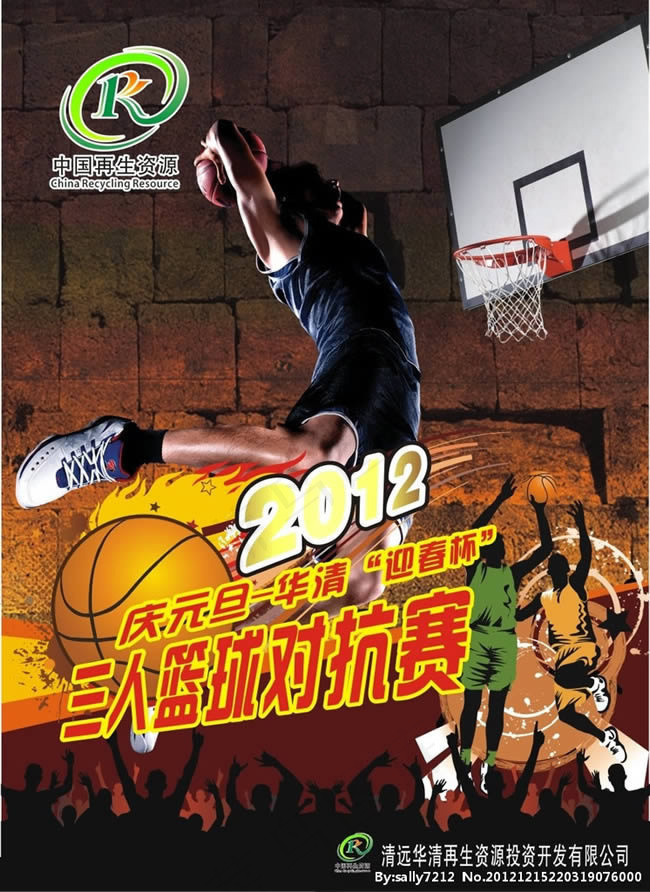 庆元旦三人篮球对抗赛海报cdr素材(210X297)cdr矢量模版下载