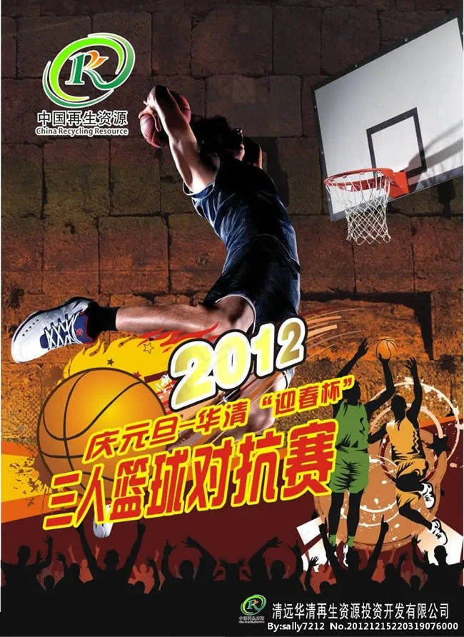 庆元旦三人篮球对抗赛海报cdr素材(210X297)cdr矢量模版下载