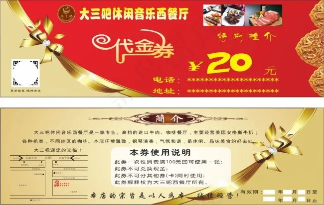 大三吧代金券cdr矢量模版下载