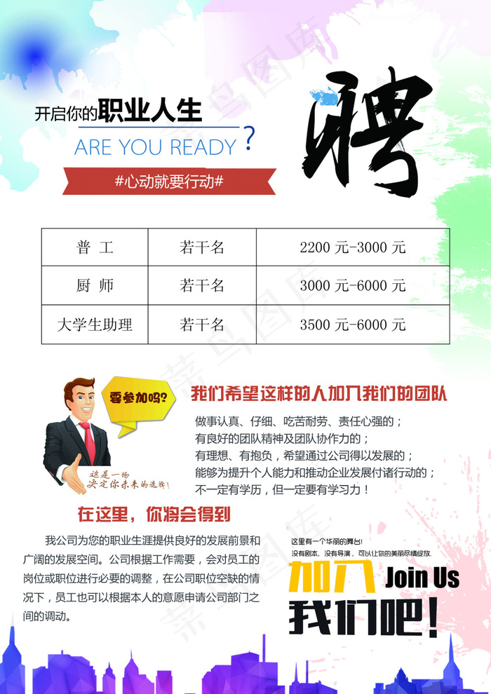 简洁实用的招聘单页psd模版下载