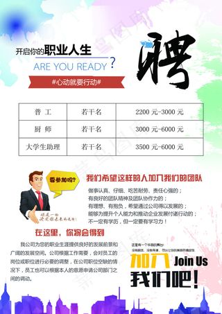 简洁实用的招聘单页