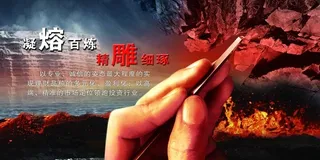 企业文化海报图片