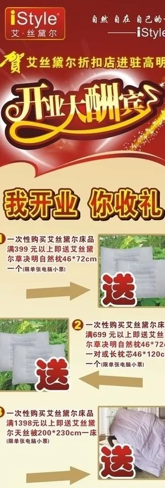 开业大酬宾图片cdr矢量模版下载