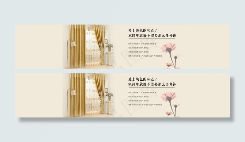 窗帘海报图片psd模版下载