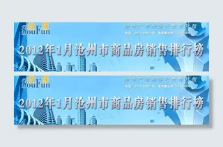 商品房销售月报专题设计图片