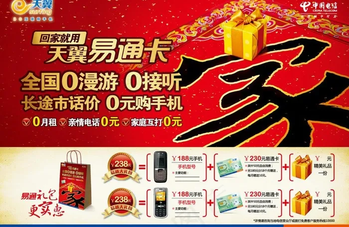 天翼易通卡_报广图片ai矢量模版下载