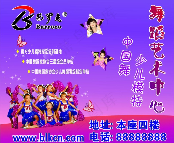 巴罗克舞蹈艺术中心图片cdr矢量模版下载