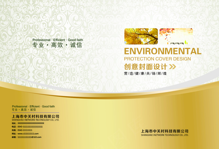 2017创意金色通用企业画册封面