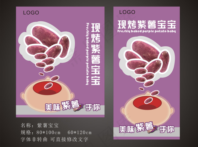 现烤紫薯面包海报cdr矢量模版下载