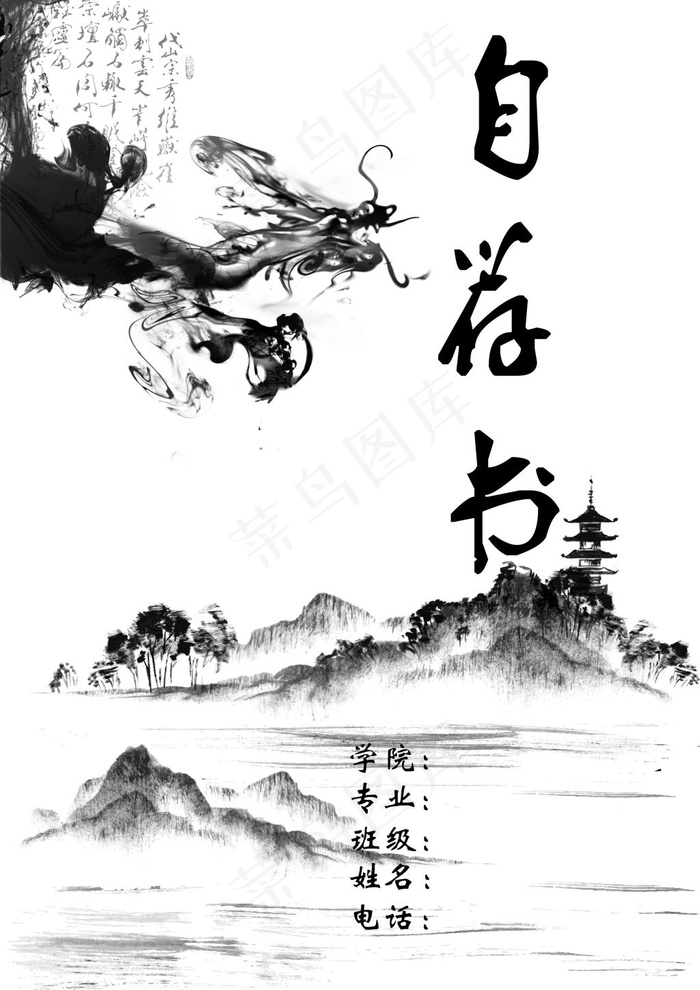 古风自荐书封面