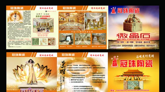 冠珠陶瓷三折页图片